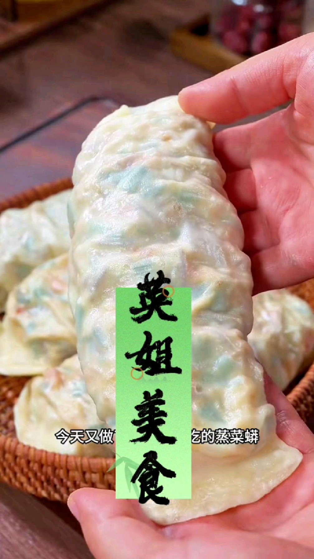 这个蒸菜莽真的是百吃不厌