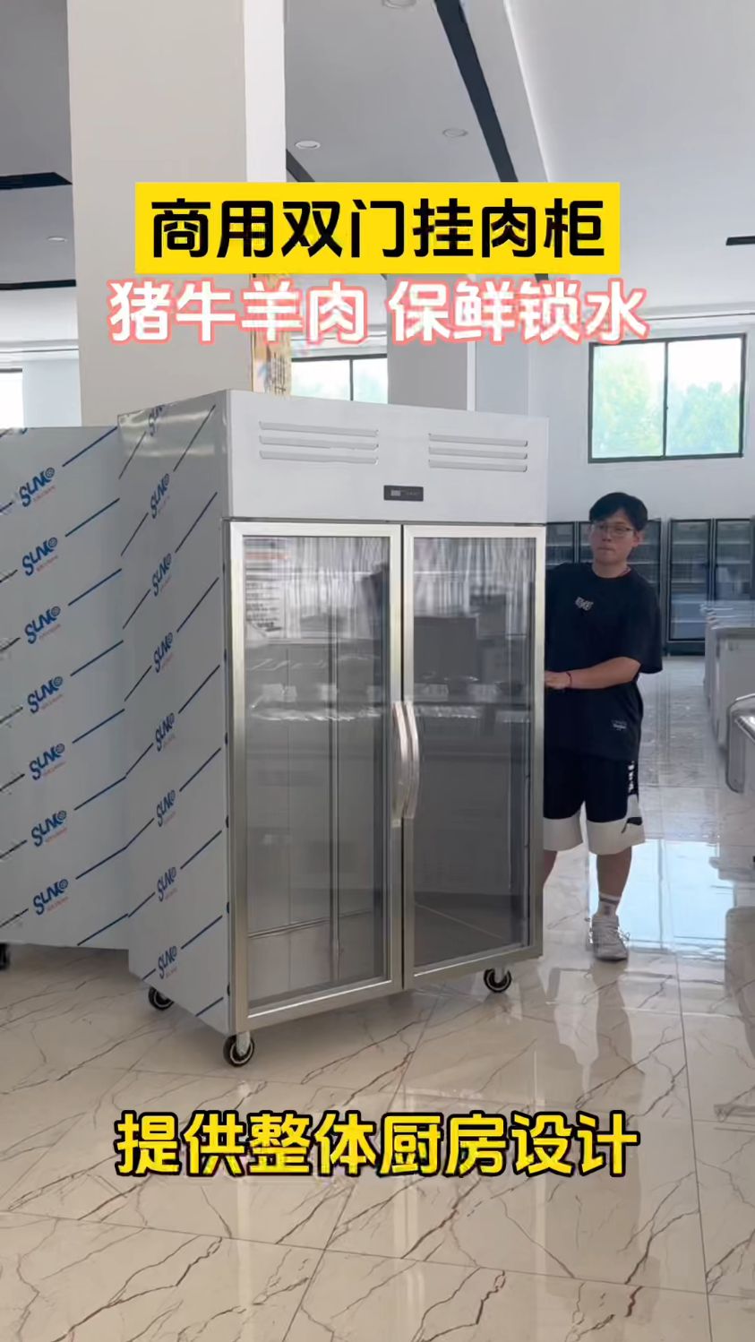 双开门鲜肉展示柜