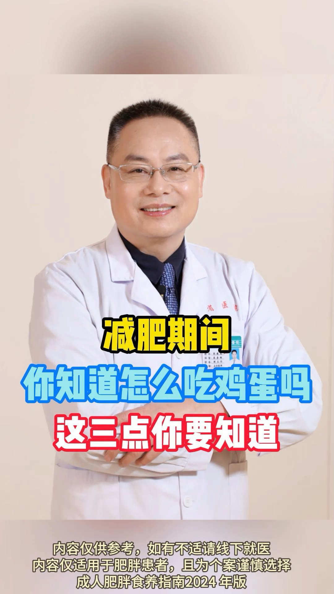减肥期间你会吃鸡蛋吗?