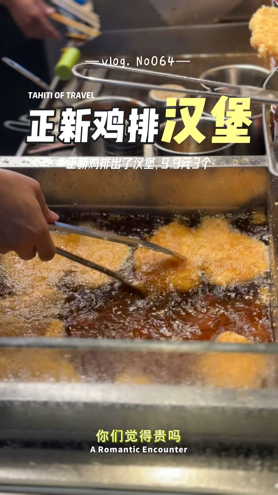 南宁安吉万达正新鸡排,9.9元3个汉堡,你们觉得贵吗?
