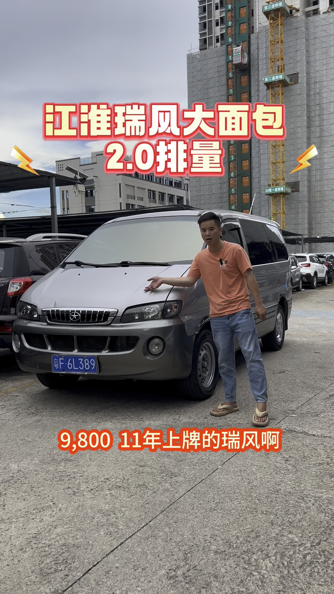 江淮瑞风大七座车2.0排量