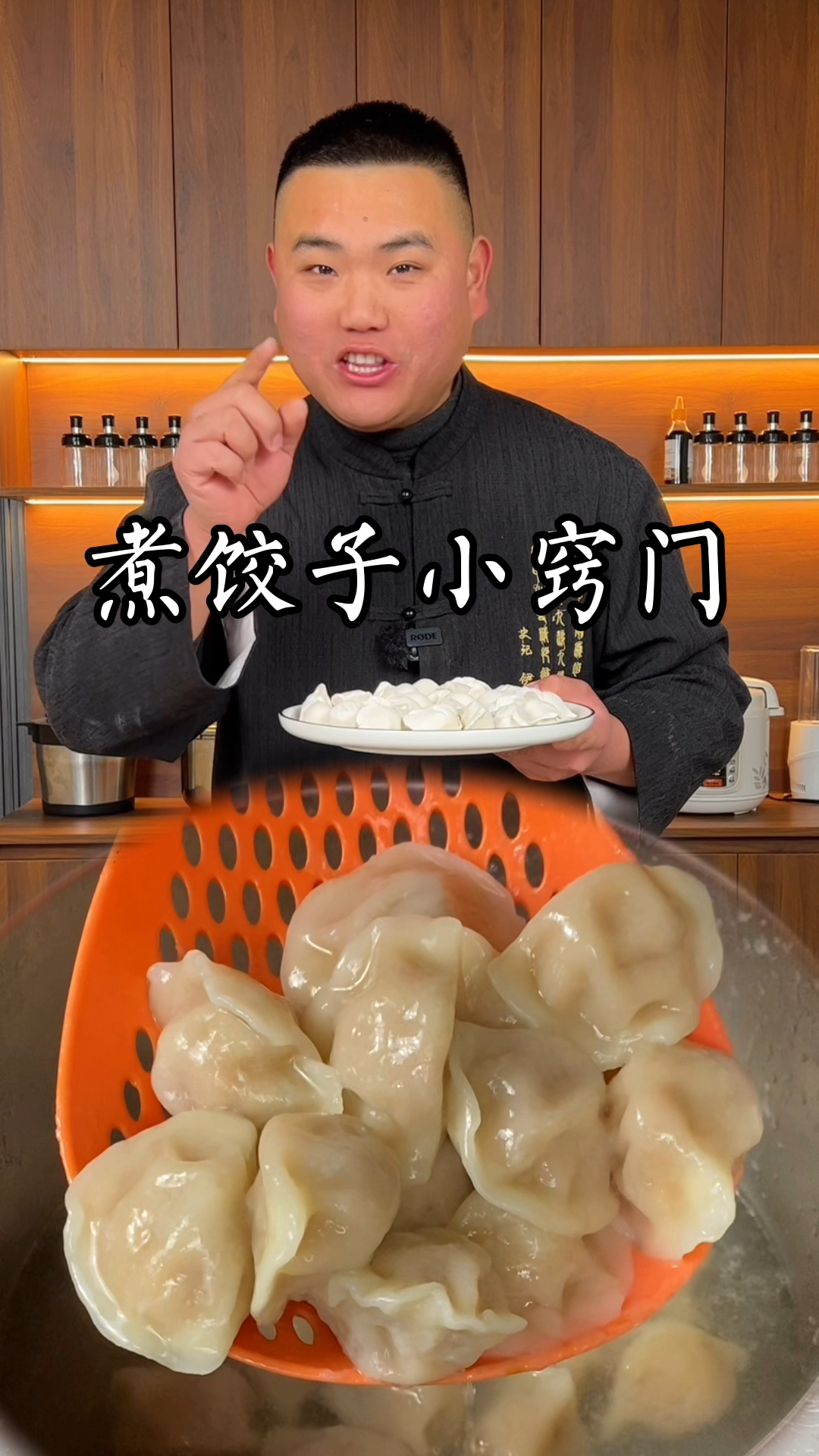 煮饺子的小窍门学会了吗