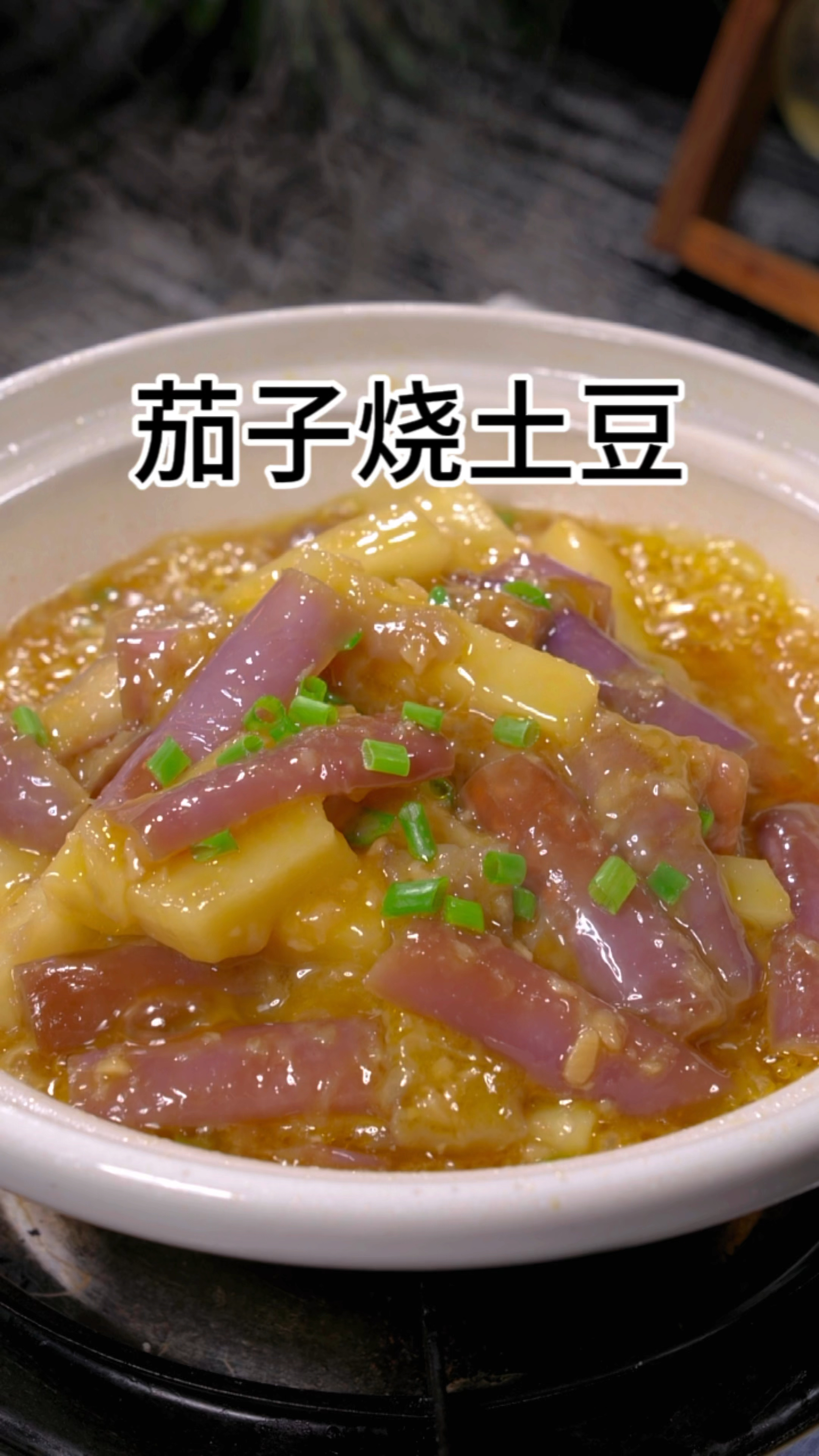 茄子烧土豆的家常做法