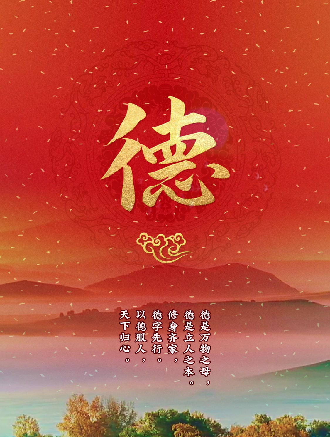 德是万物之母,德是立人之本。德字手机壁纸,手机锁屏壁纸