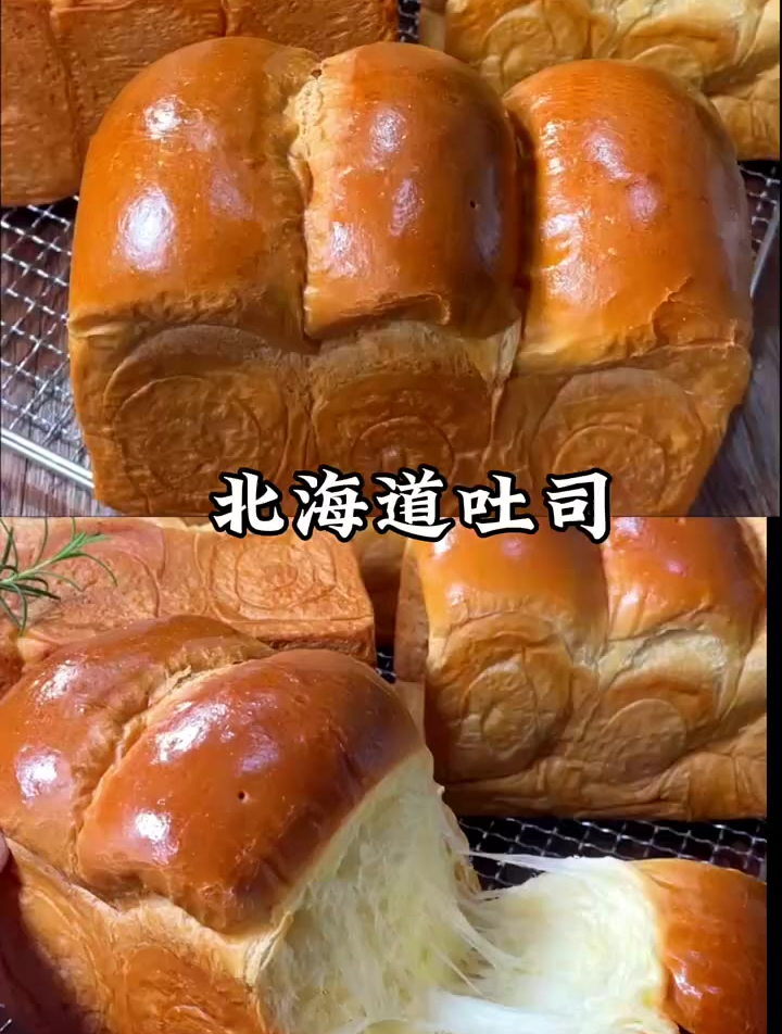 北海道奶油吐司,柔软拉丝