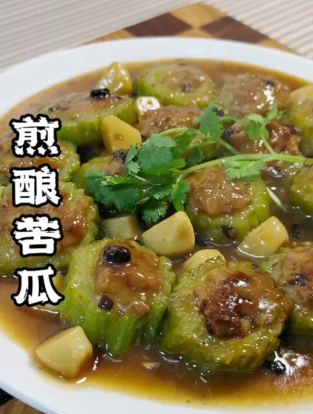 “煎酿苦瓜”,小时候听着都怕,长大后却“吃苦”成瘾的?