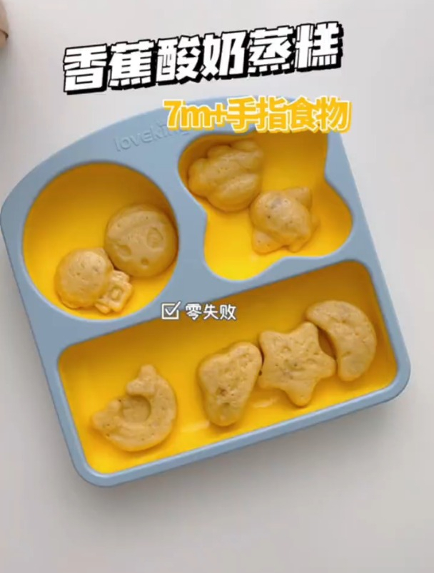 宝宝手指食物,香蕉酸奶蒸糕零失败