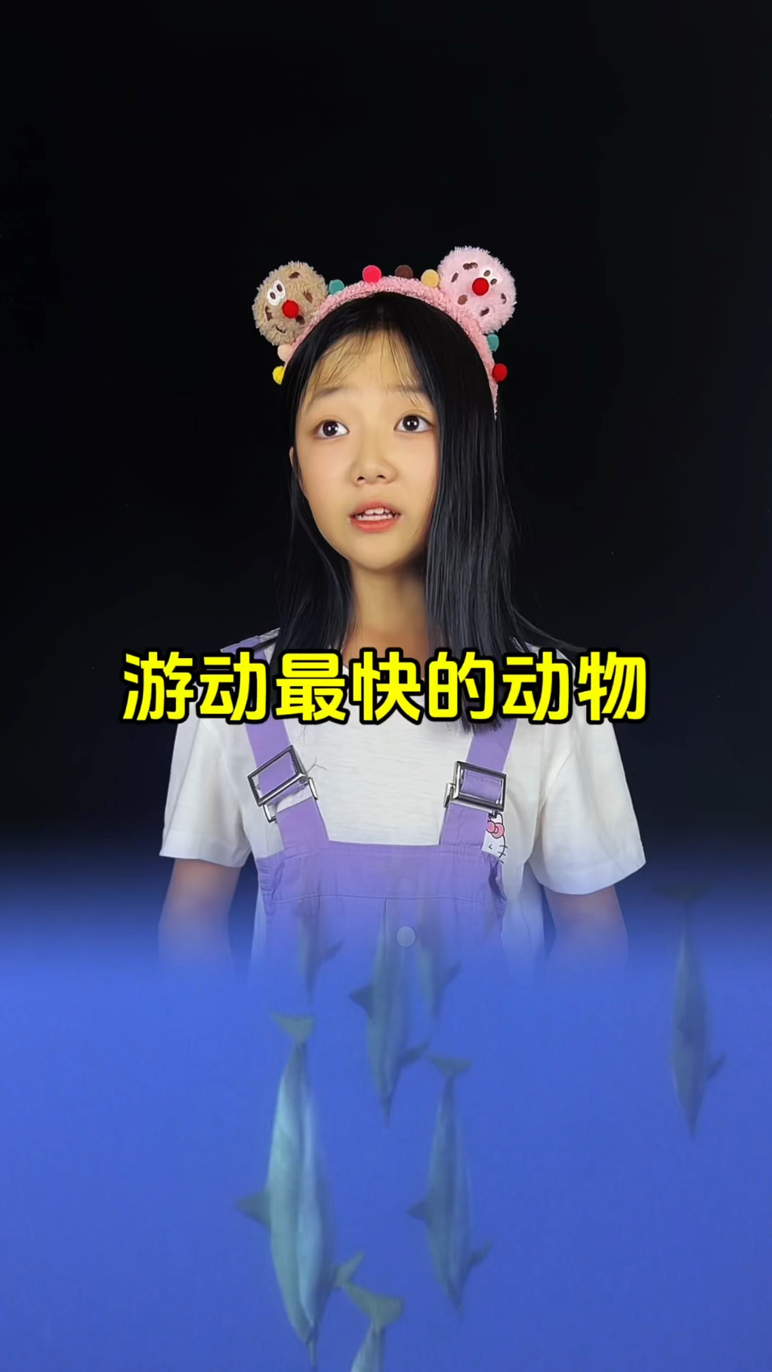 他到底是什么鱼?