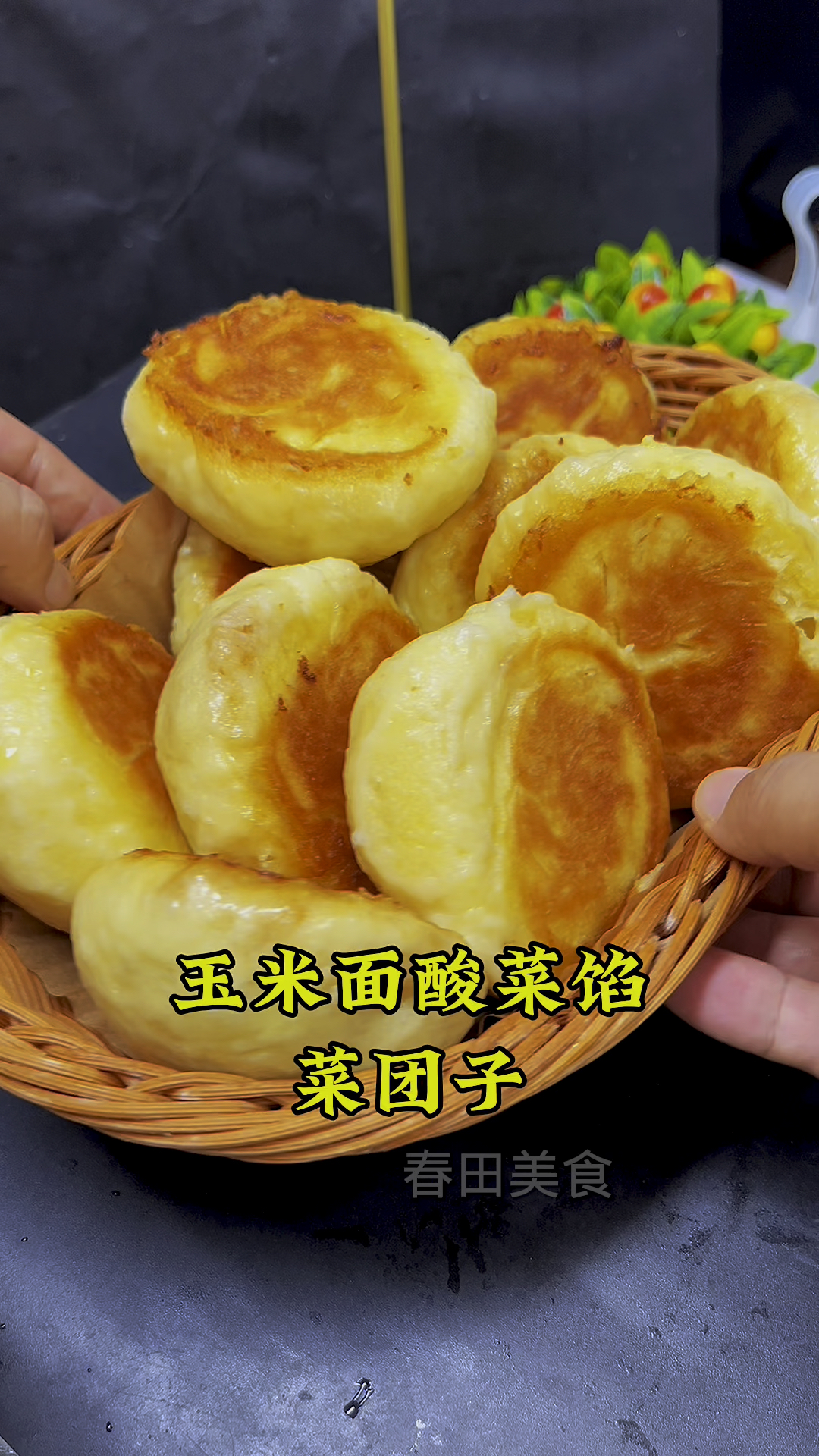 #玉米面酸菜馅菜团子做法