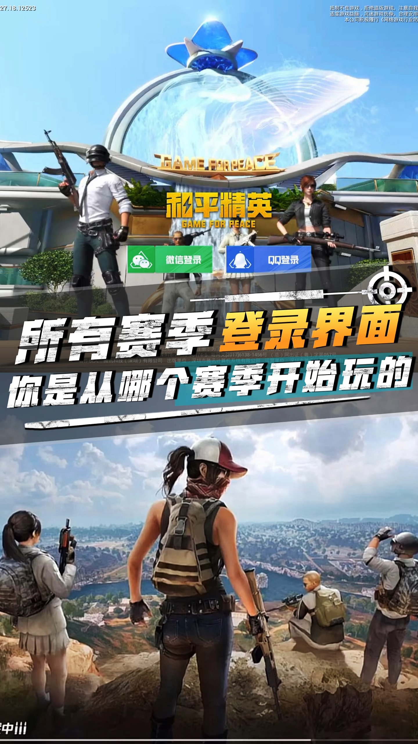 吃鸡所有赛季的登录界面!你是从哪个赛季开始玩的呢?