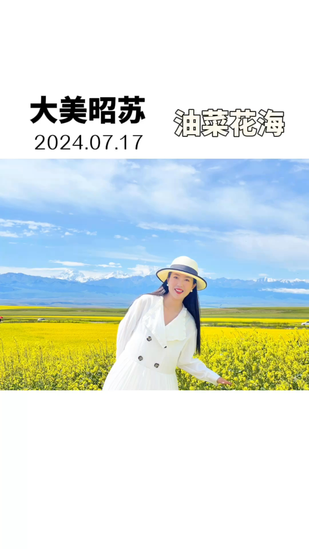 七月的新疆哪里最美?当然是我的家乡昭苏啦。我在油菜花花海等你