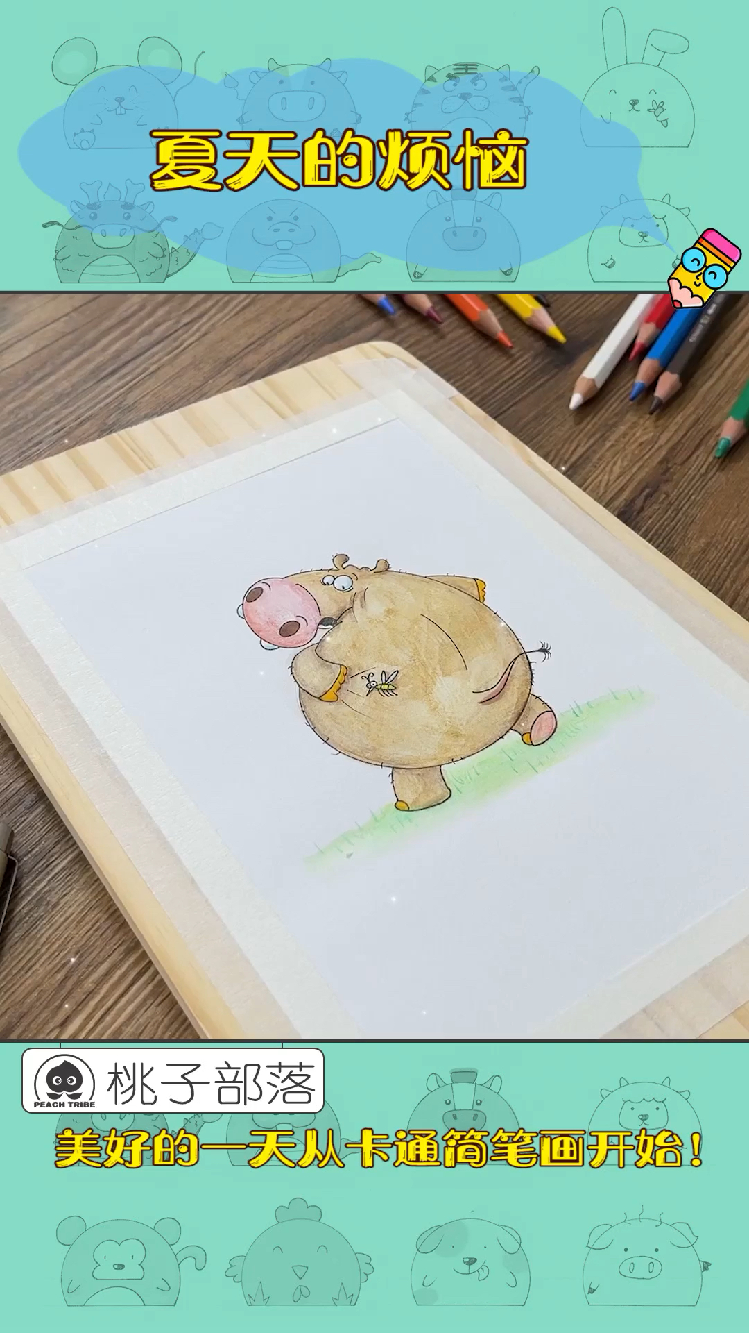 卡通画 | 夏天的烦恼