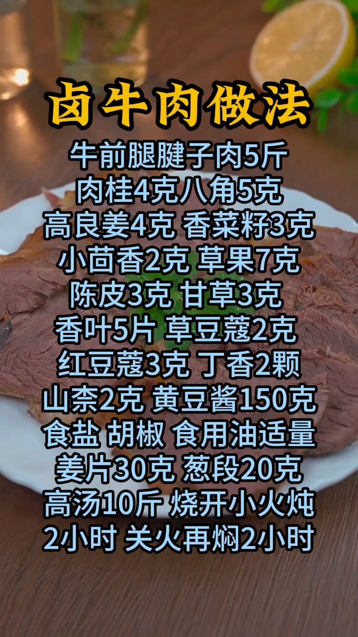 卤牛肉怎么做好吃,卤牛肉做法配方分享,在家做卤牛肉