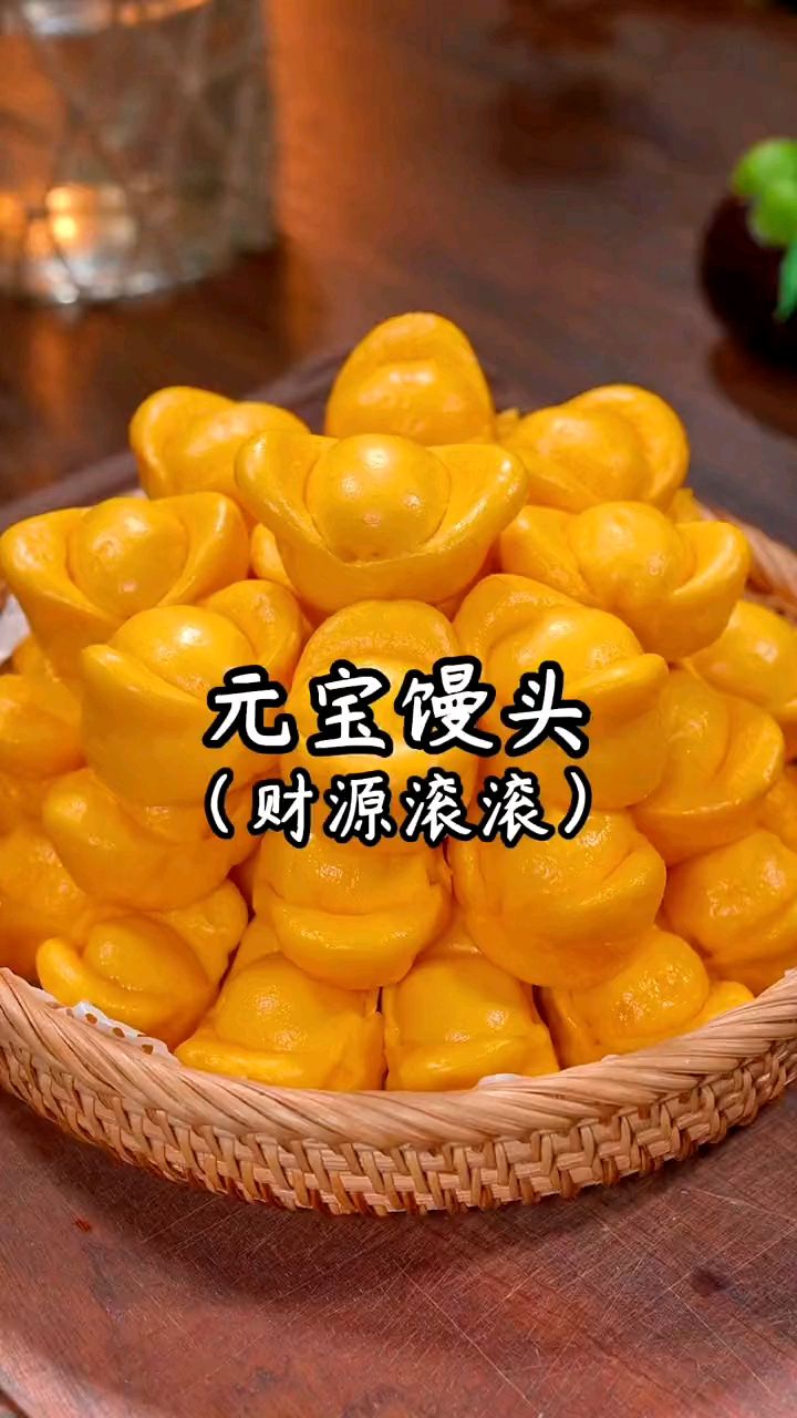 这个元宝馒头大家一定要试试