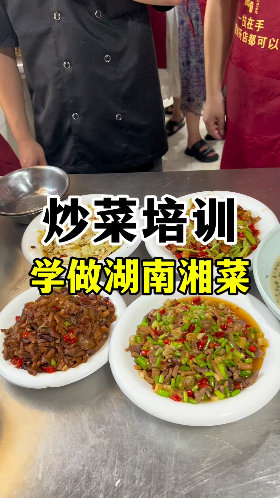 湖南湘菜做法教程,厨师炒菜技术教学,学做特色炒菜