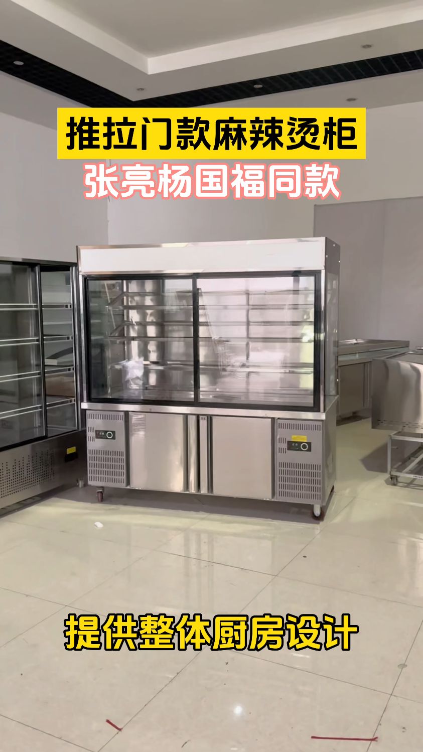 推拉门麻辣烫展示柜