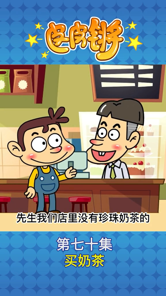请来一杯珍珠奶茶
