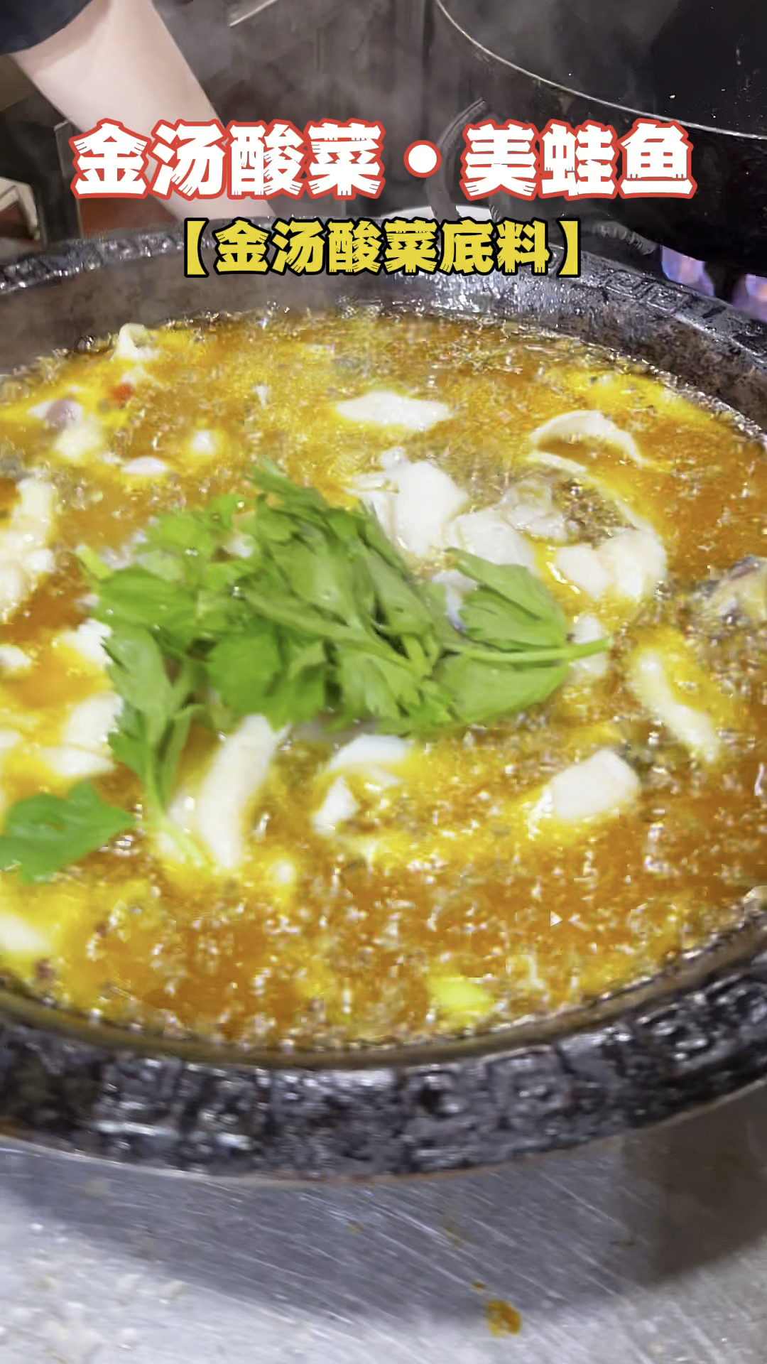 金汤酸菜鱼火锅底料