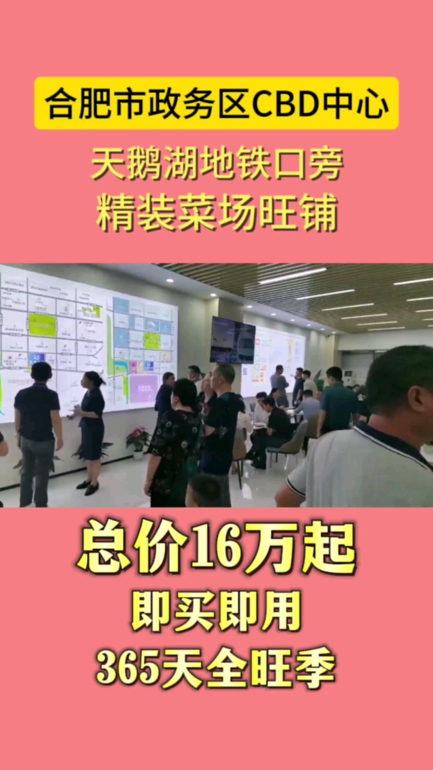 商铺优选,合肥政务区天鹅湖,核心菜市场摊位商铺,火爆抢购中。