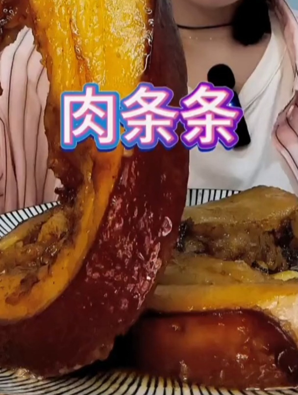 这大猪肉条条,太香了
