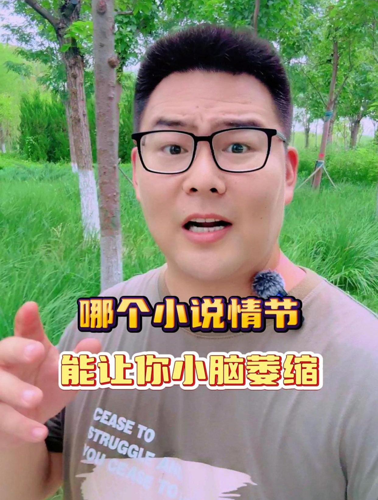 哪个小说情节,能让你小脑萎缩