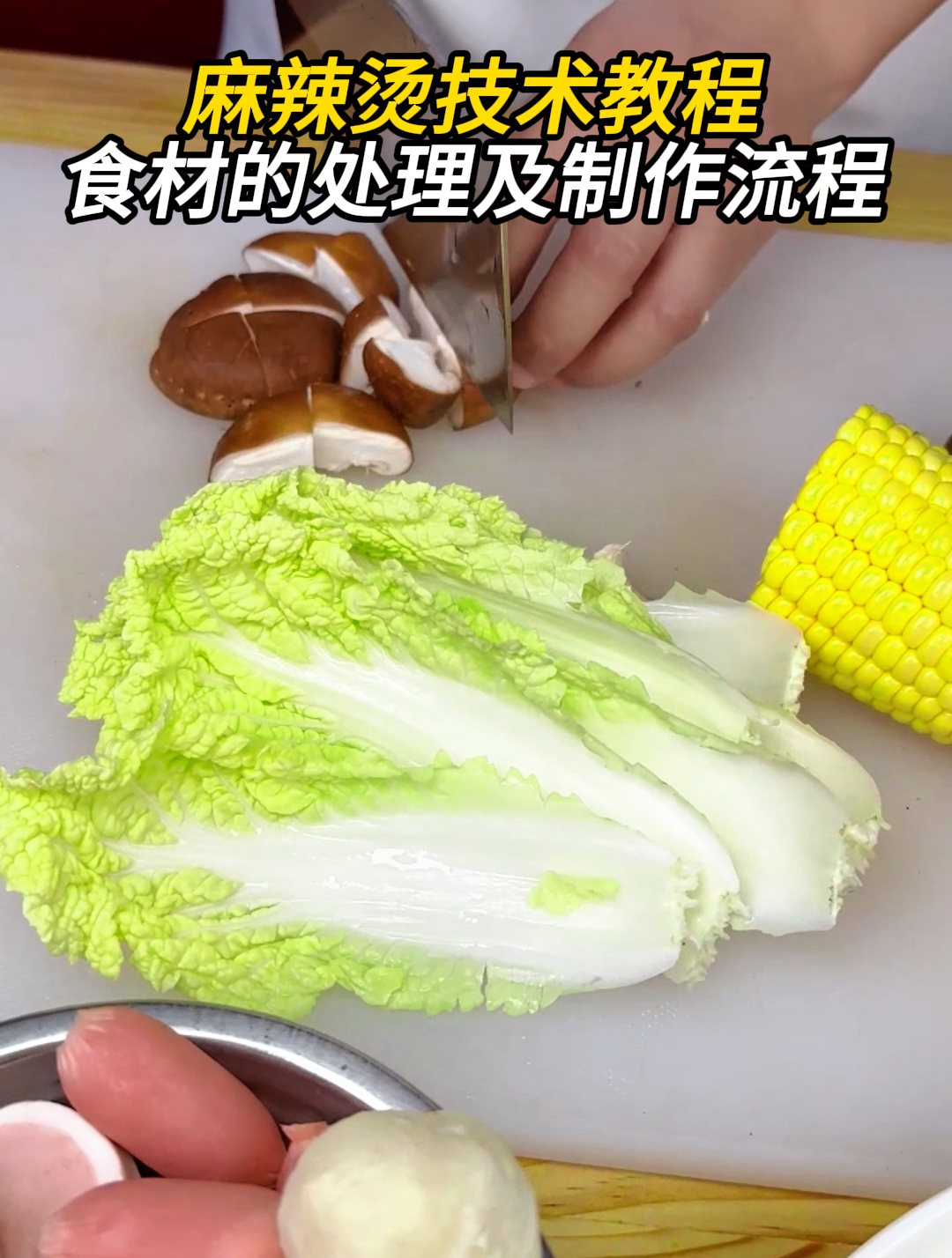 学麻辣烫技术配方做法培训机构,正宗专业麻辣烫技术正规培训学校