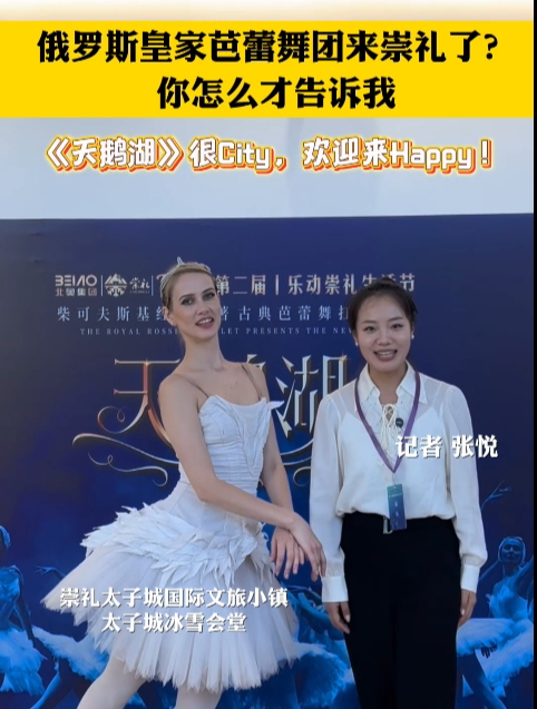 俄罗斯皇家芭蕾舞团来崇礼了!超City的芭蕾舞剧《天鹅湖》华丽登场