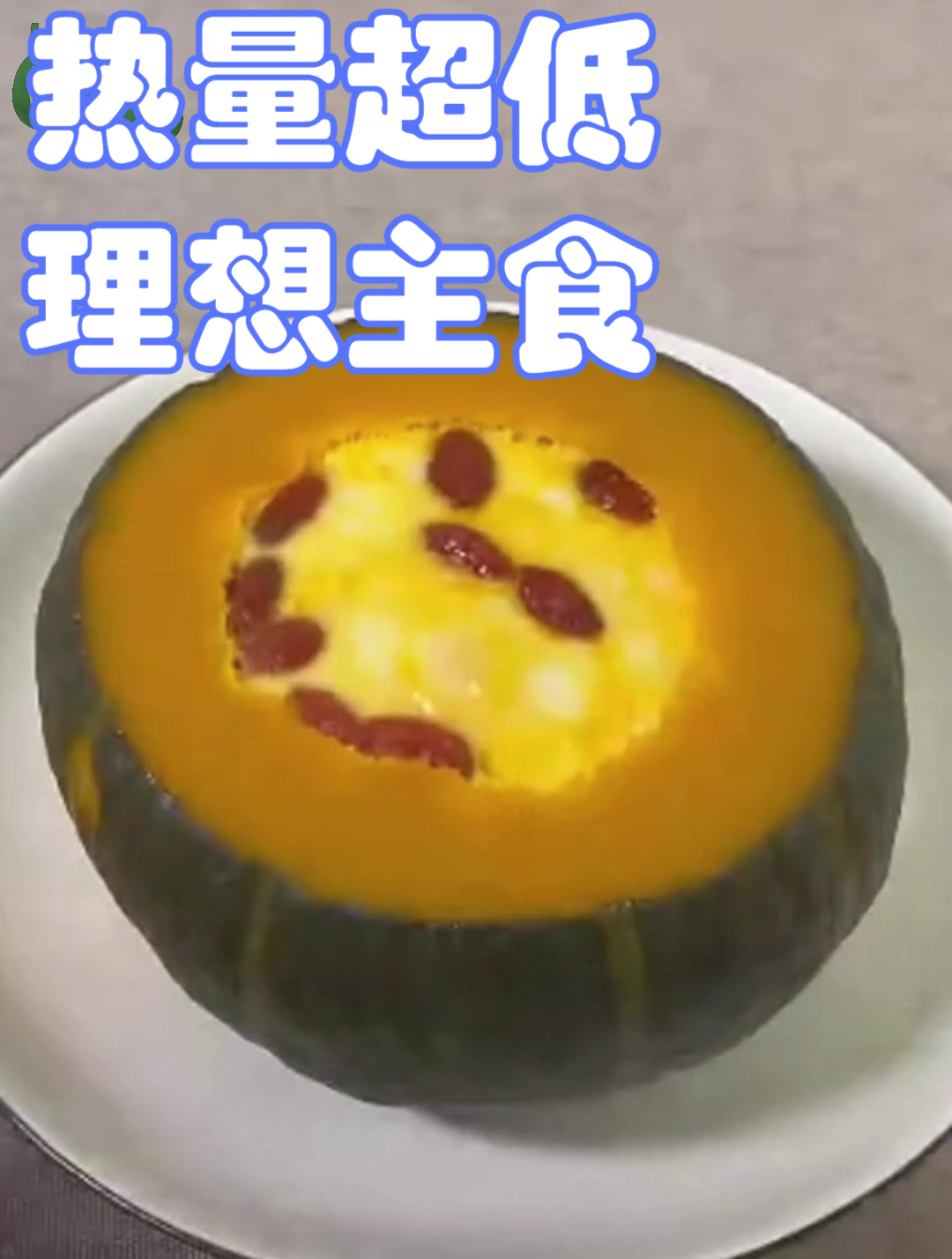 贝贝南瓜蒸蛋,一款吃了忘不掉的健康美食,融合牛奶与鸡蛋的丝滑