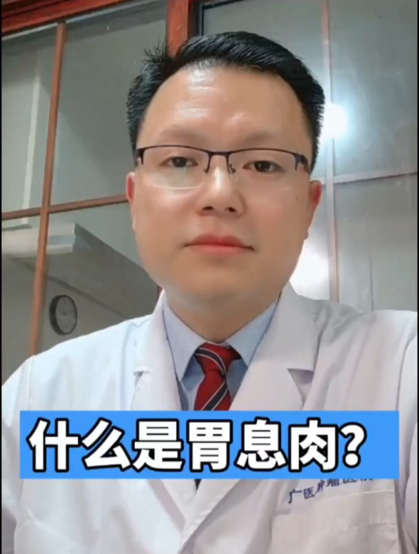 什么是胃息肉?