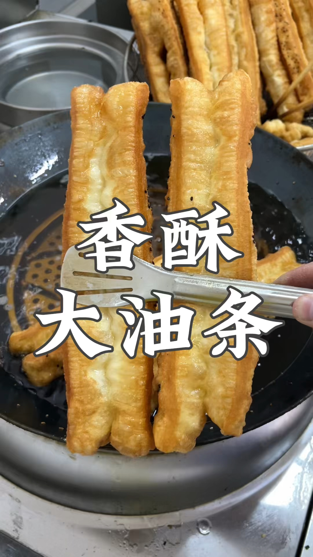 今天给大家分享一款香酥大油条制作方法