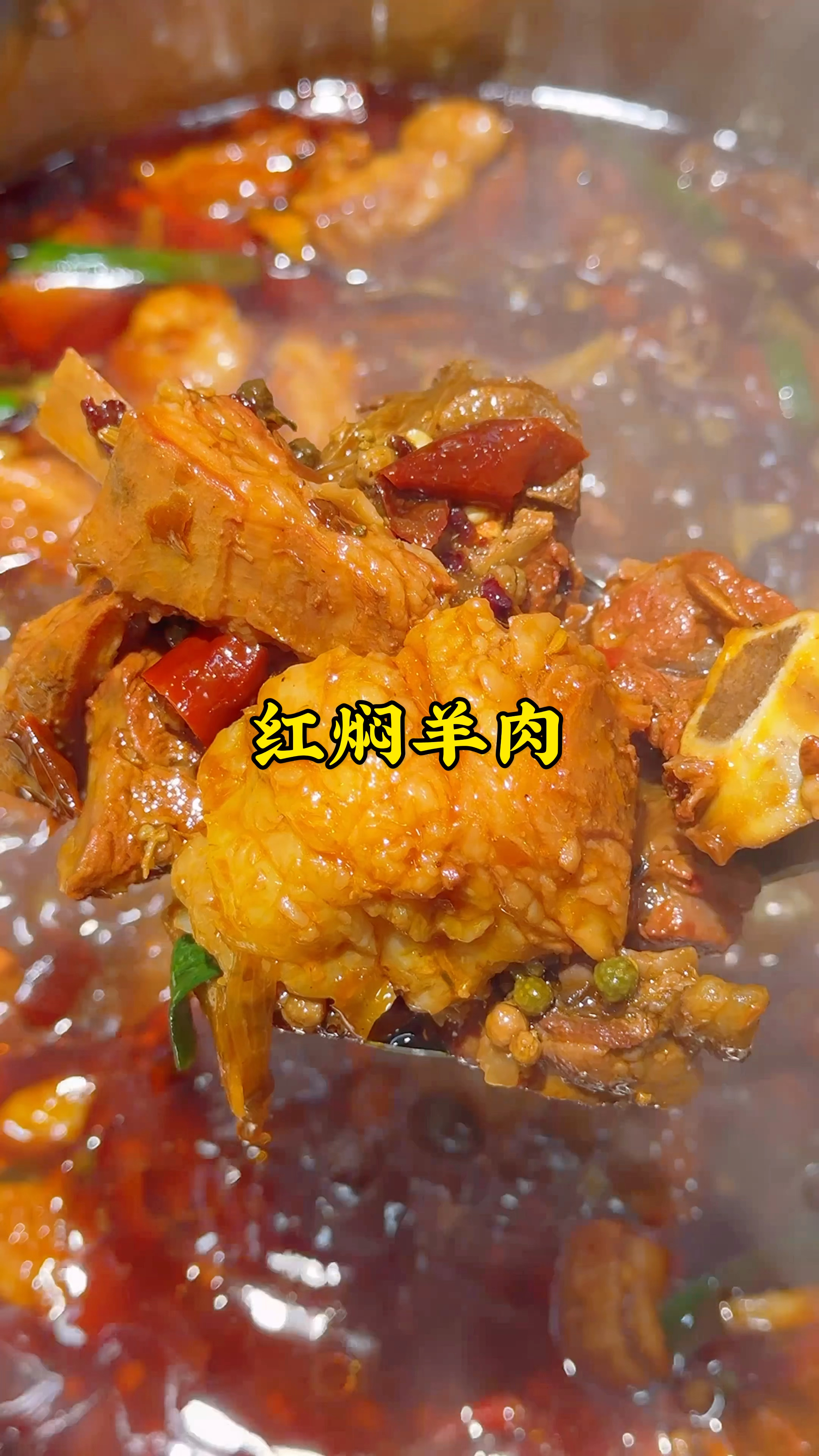 又来郑州北郊吃红焖羊肉,现切现炖的豫东小山羊,肉嫩汤鲜,得劲