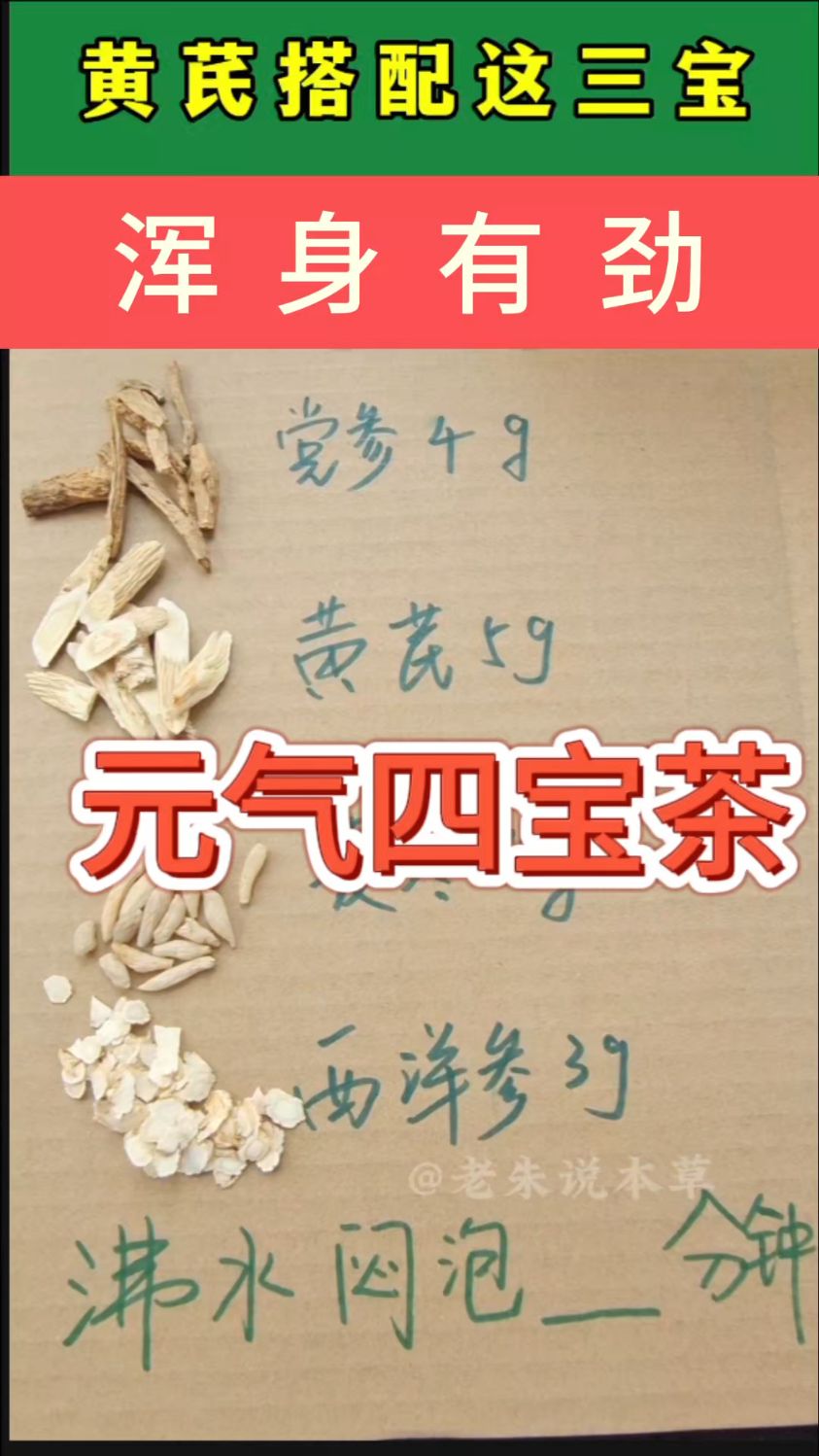 黄芪搭配三宝,古代流传下来的