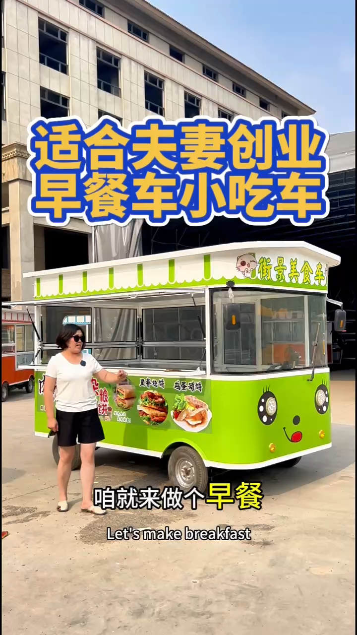 一款可做早餐的四轮餐车,足够容纳两人,有意向的老板欢迎咨询