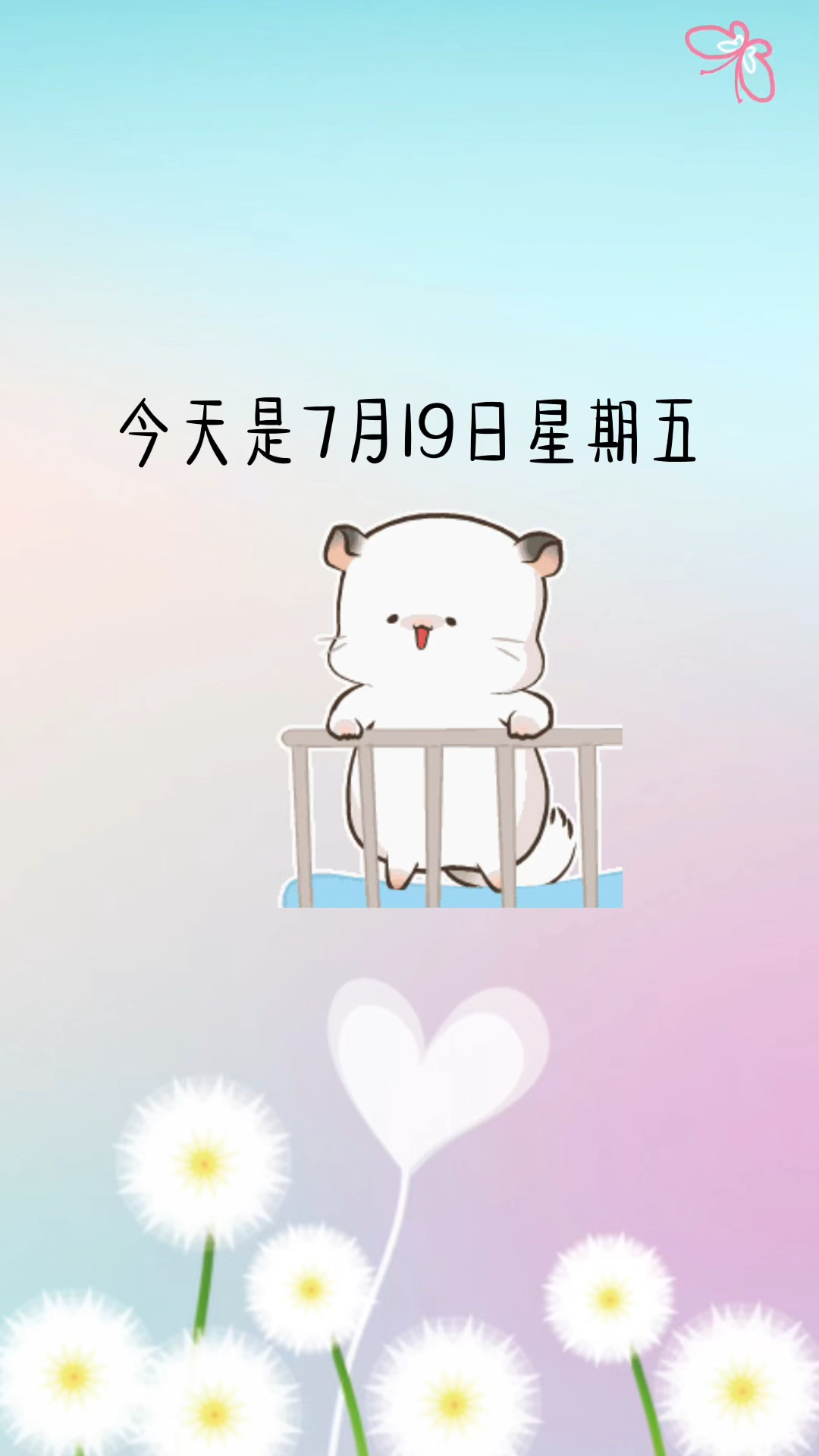 今天是7月19日星期五