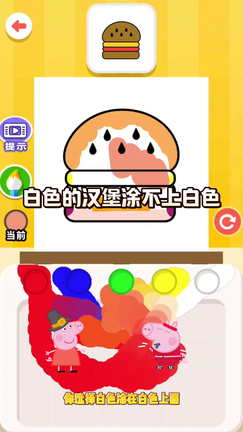 白色的汉堡真的涂不上白色呀!