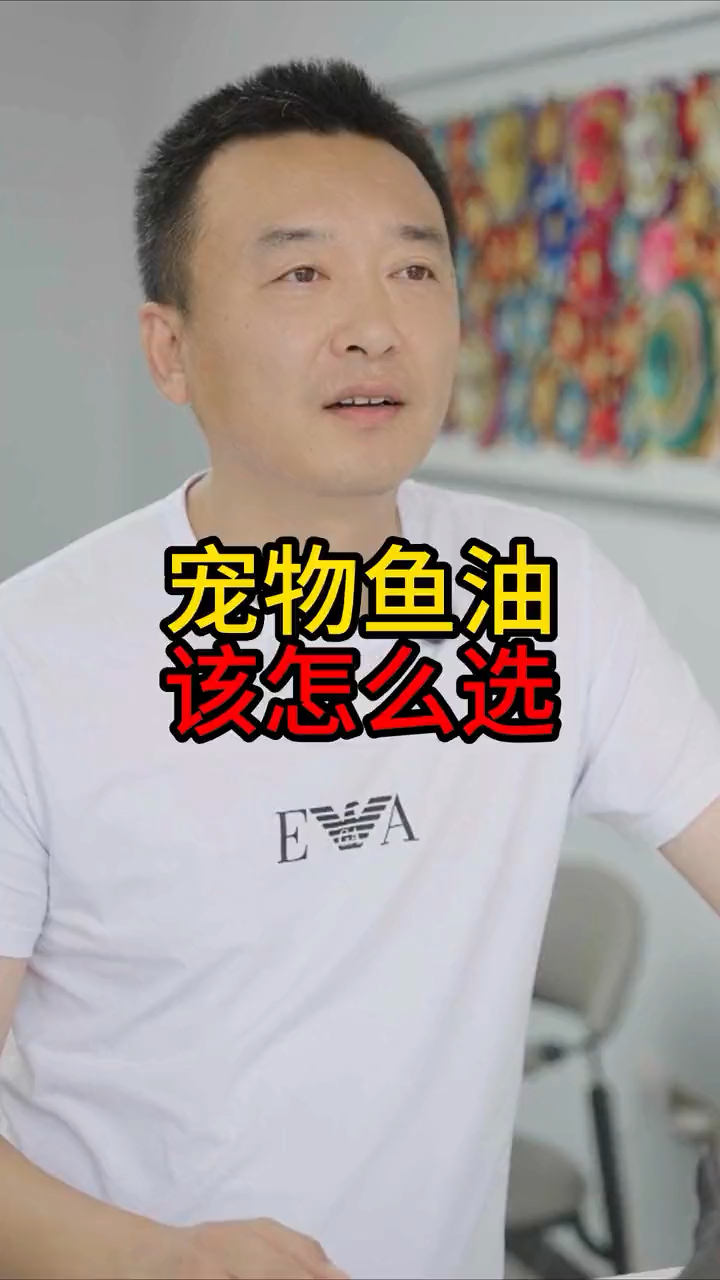 宠物鱼油怎么选?