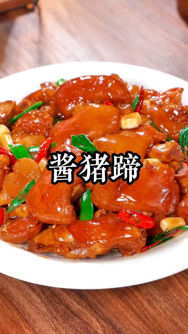 这是最近网上很火的酱猪蹄做法