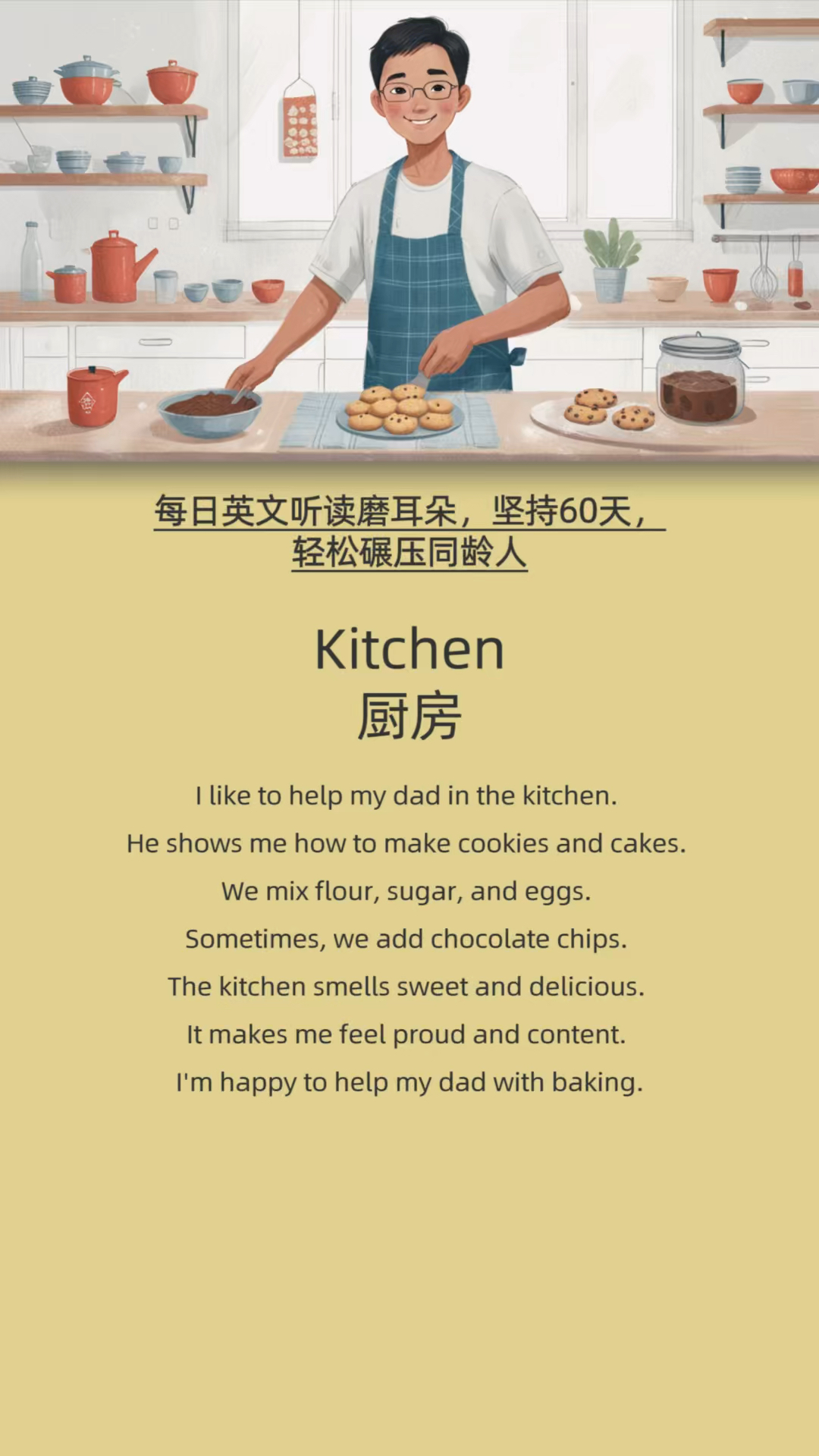 坚持就有效,英文启蒙每日听读|厨房
