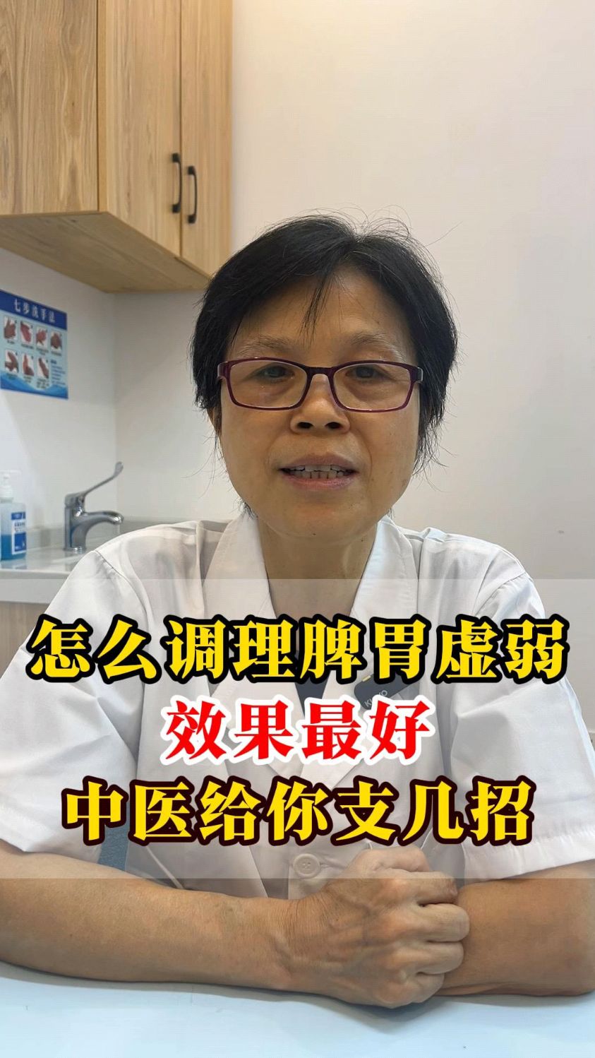 怎么调理脾胃虚弱,效果最好?中医给你支几招