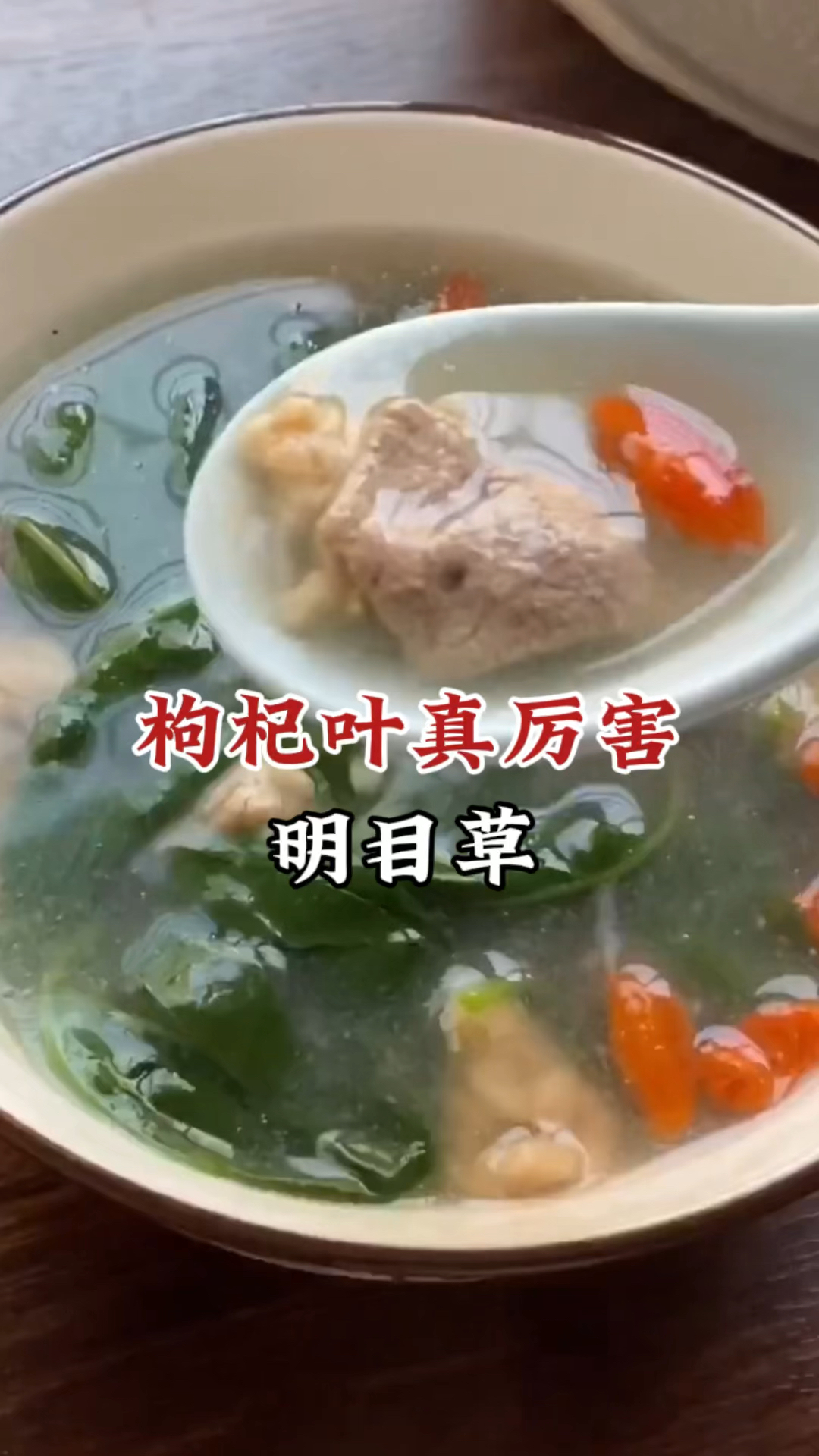 原来枸杞叶炖猪肝作用这么高,以前一点不爱吃,现在真的津津有味