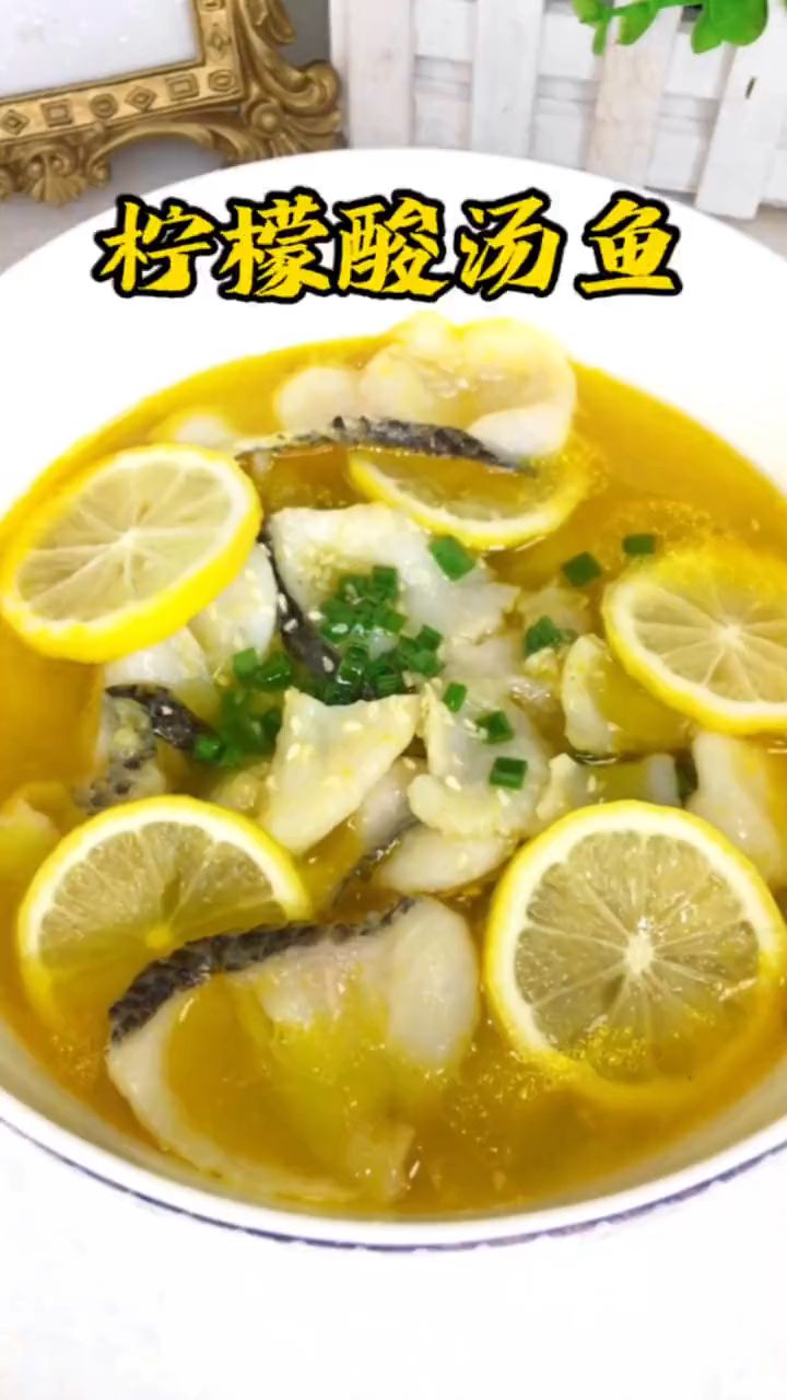 超简单柠檬酸汤鱼做法酸辣开胃,滑嫩鲜香