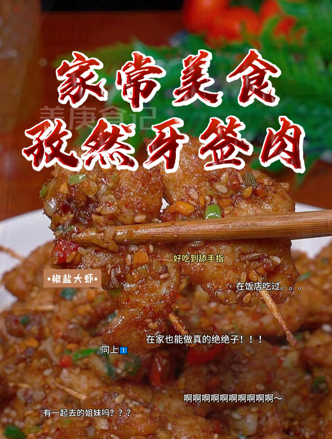好吃到跺脚的18道家常猪肉做法,做法简单,好吃又下饭