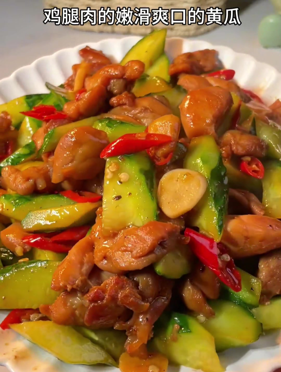 减脂期最喜欢的鸡腿做法,鸡腿肉的嫩滑,黄瓜的脆爽,超好吃