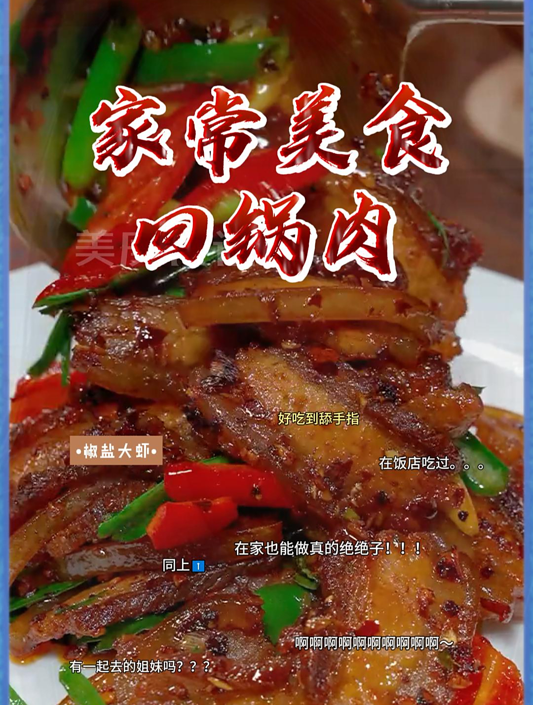 猪肉好吃的18道家常菜做法,做法简单,味道鲜美,一日三餐