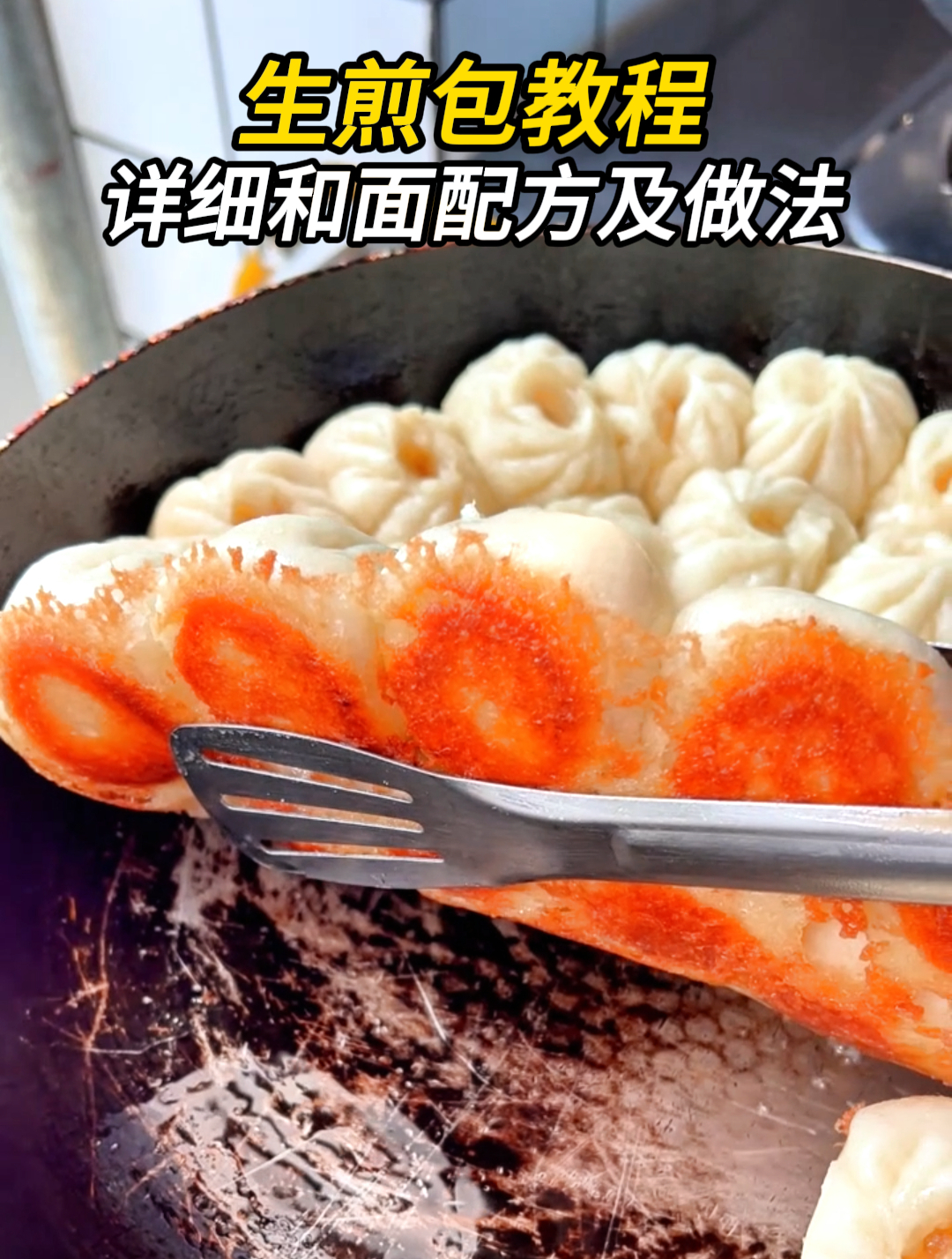 学生煎包技术配方做法培训机构,正宗专业生煎包技术正规培训学校