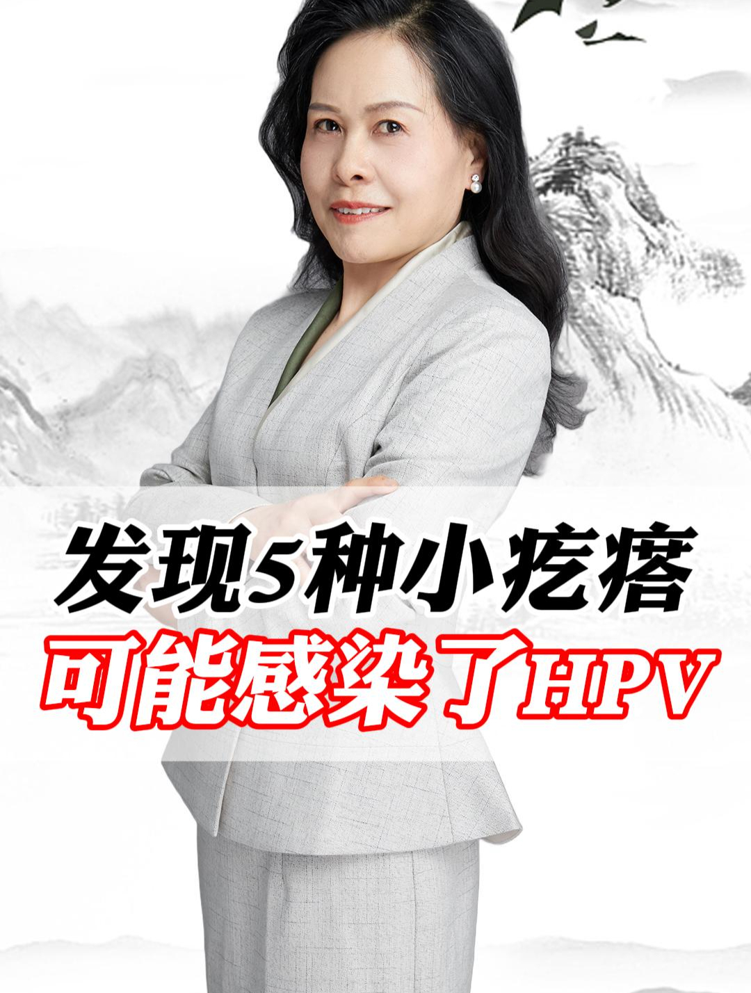 发现5种小疙瘩,可能感染了HPV