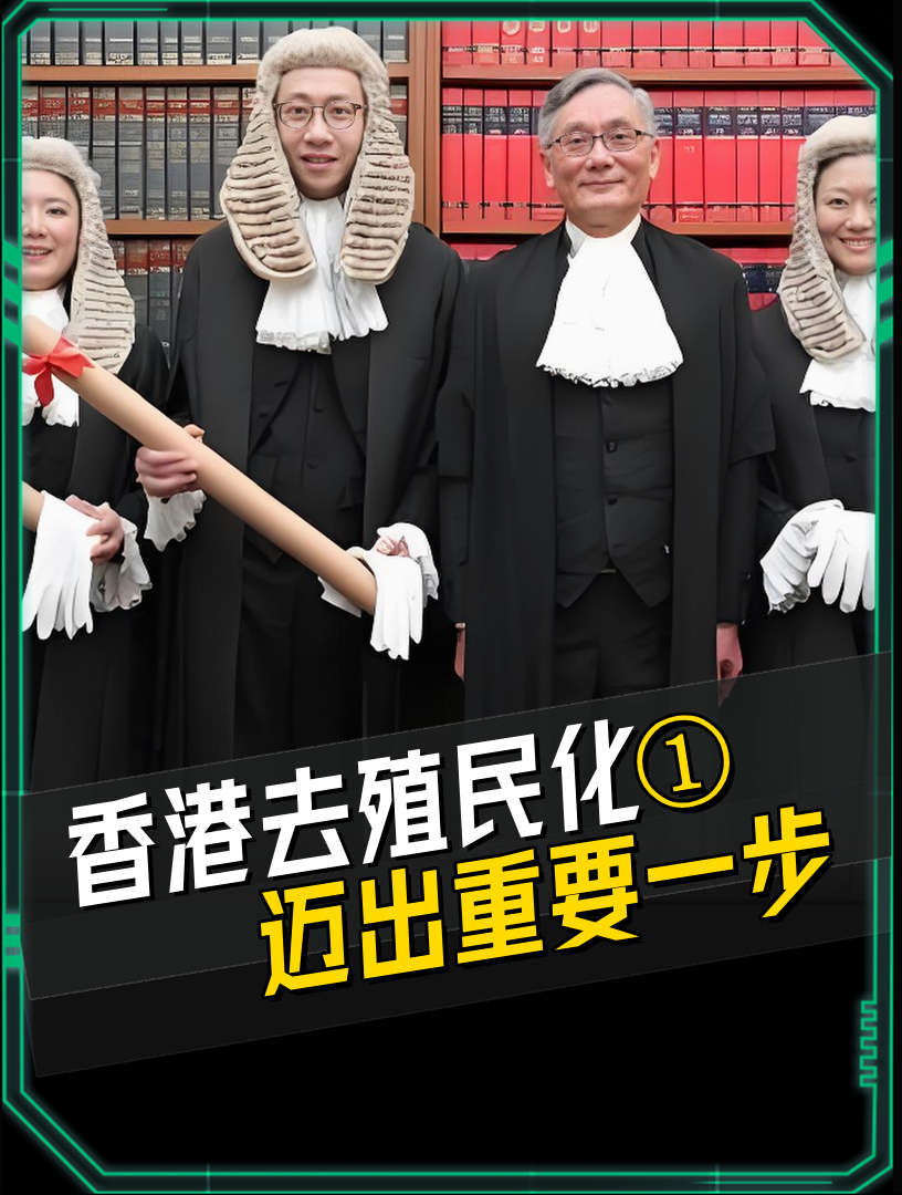 香港去殖民化刚迈出重要一步,摘掉“泡面头”已顺理成章