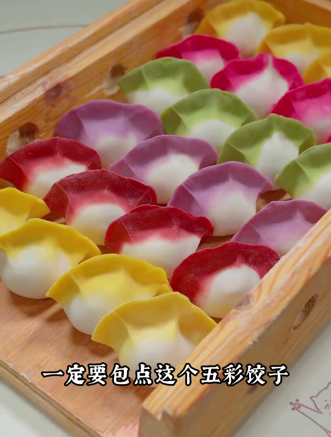 吃惯了白面饺子,这回咱们试试这个天然果蔬粉包的七彩饺子