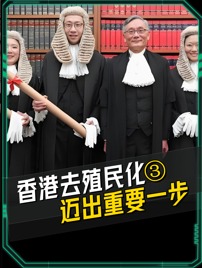 香港去殖民化刚迈出重要一步,摘掉“泡面头”已顺理成章