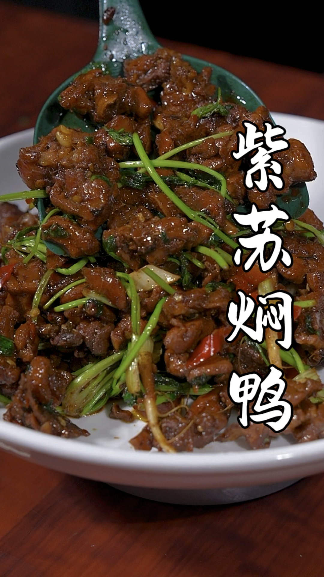 夏天吃鸭子你就像我这样做一道紫苏焖鸭,香辣入味越吃越香